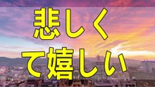 テレフォン人生相談 喜怒哀楽ハンパねぇ… 大迫恵美子 加藤諦三