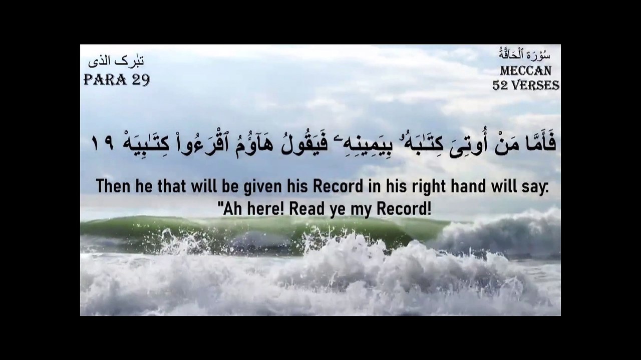 Surah Al Haqqah recited by Sheikh Abdullah Abdul  سورة الحاقة