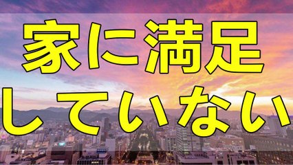 テレフォン人生相談 3世帯住宅に不満を持っている62歳女性からの相談