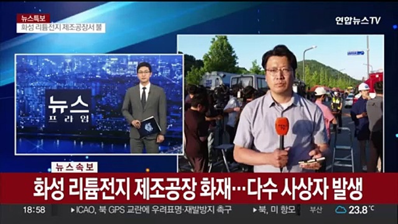 경기 화성시 리튬전지 공장서 불…사망 22명·부상 8명