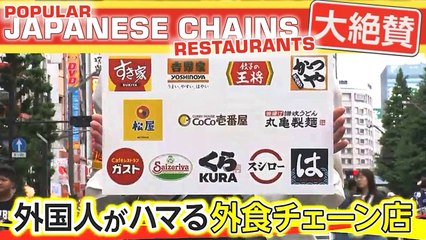 日本の人気チェーン Popular Japanese chains restaurants / Catene di Ristoranti Giapponesi apprezzate dagli stranieri