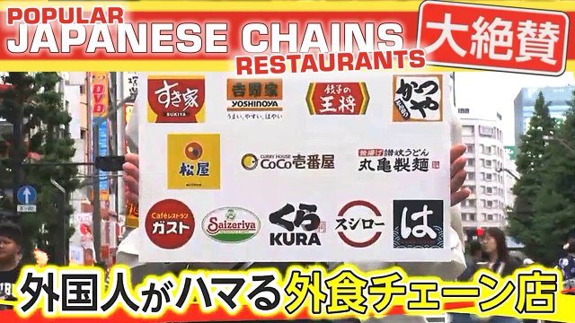 日本の人気チェーン Popular Japanese chains restaurants / Catene di Ristoranti Giapponesi apprezzate dagli stranieri