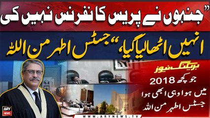 "Jinhone Press Conference Nahi Ki Unhe Utha Liya Gaya," Justice Athar Minallah's remarks