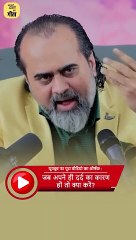 जिसका भला चाहते हो… || आचार्य प्रशां