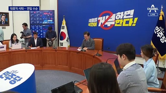 이재명, 대표직 사퇴…연임 도전 수순