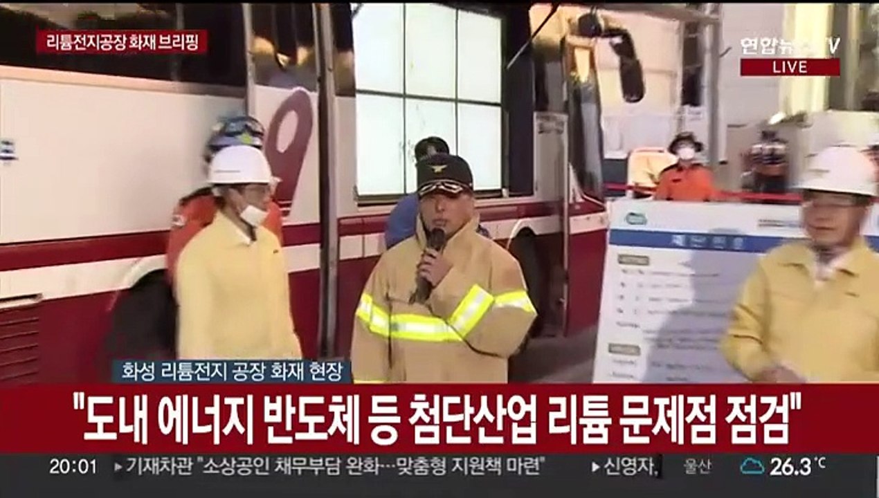 [현장연결] 경기 화성 리튬전지 제조공장 화재…다수 인명피해 발생