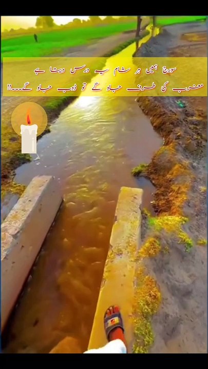 Dhalte suraj ka paigham