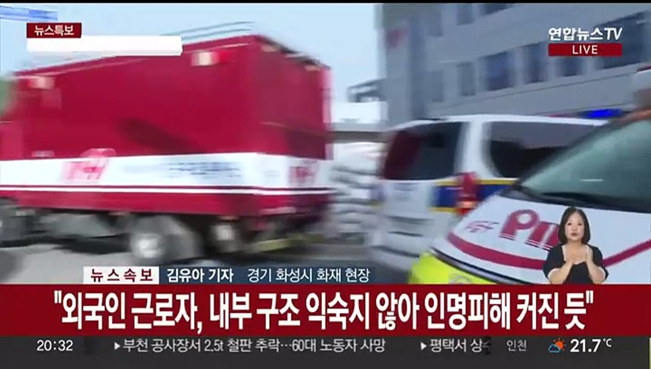경기 화성 리튬전지 공장 불…30명 사상·1명 실종