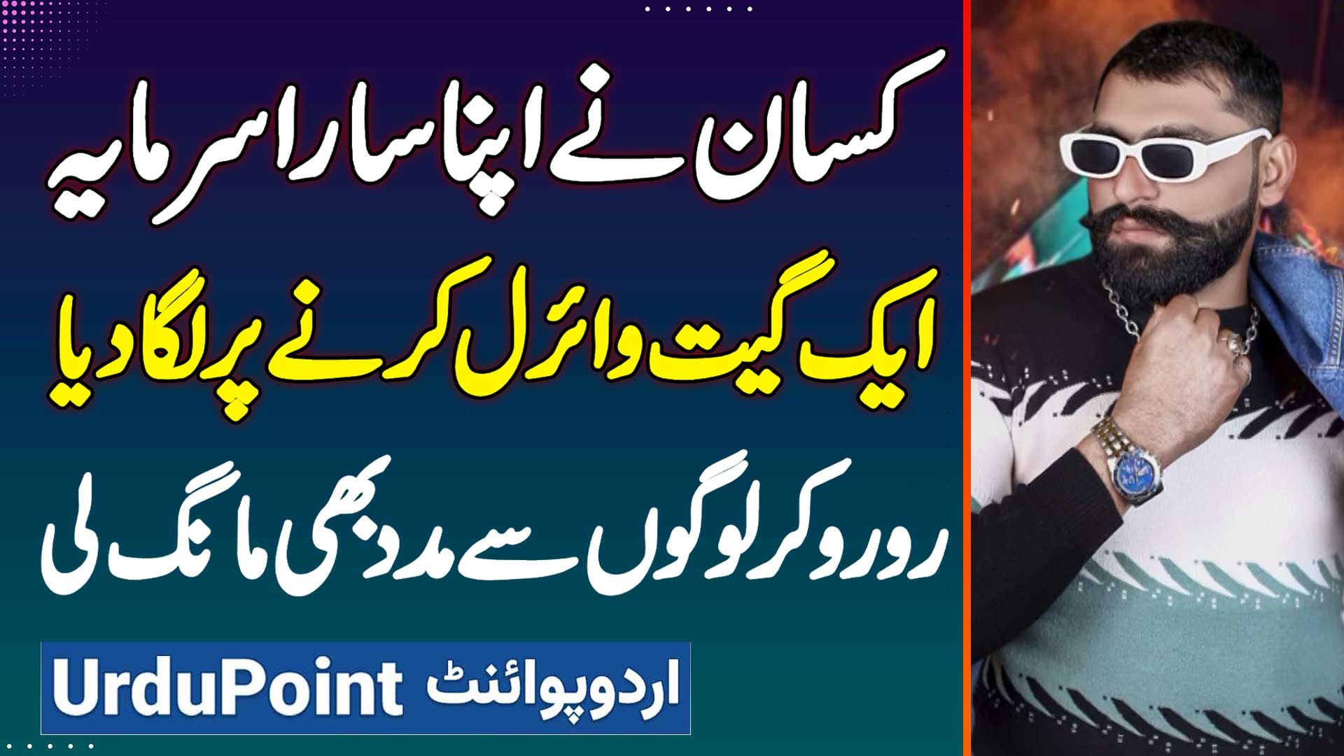 ⁣Singer Gulfam Jutt Ka New Song Badnam TikTok Par Viral - Sara Paisa Ek Song Viral Karne Me Laga Diya