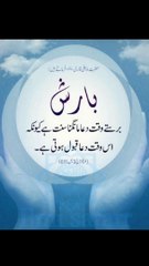 barish may dua mangna | islamic knowledge video| islamic video