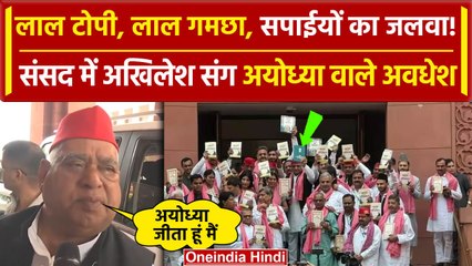 Parliament Session 2024: संसद पहुंचते ही Akhilesh Yadav के सांसद Awdhesh गुस्सा | वनइंडिया हिंदी