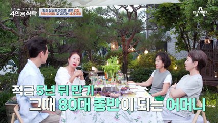 [#4인용식탁] 원조 청춘스타들의 싱글 파티★ 자유로워서 좋지만 가끔은 두렵기도,,,