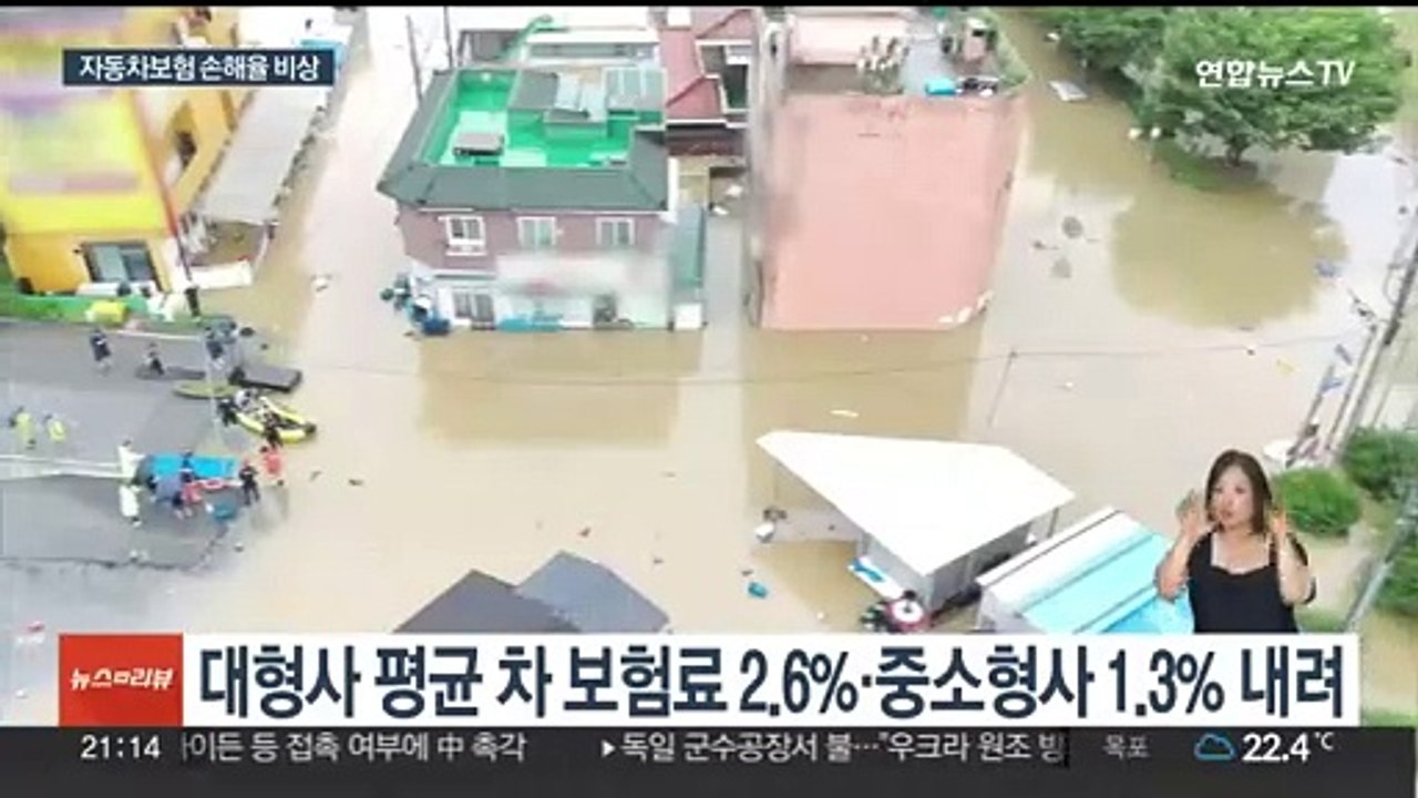역대급 장마·폭염 예고…'자동차 보험료' 인상 우려
