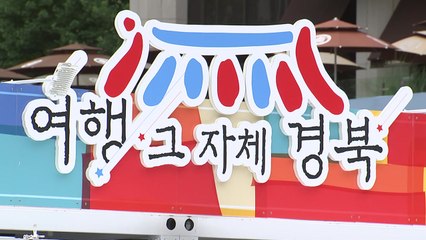 [경북] 전남과 함께 광화문에서 '영호남 화합 축전' 개최 / YTN