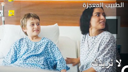 الوحدة المثالية للأم والطفل - الطبيب المعجزة الحلقة ال 105