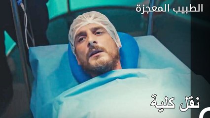 دور التضحية على الأب الآن - الطبيب المعجزة الحلقة ال 107