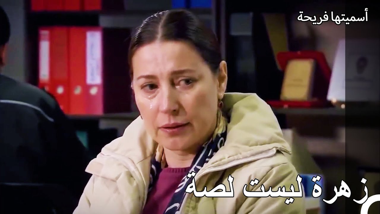 الجميع يعفلها لكن زهراء يستحيل ان تفعلها¡ - أسميتها فريحة الحلقة 21