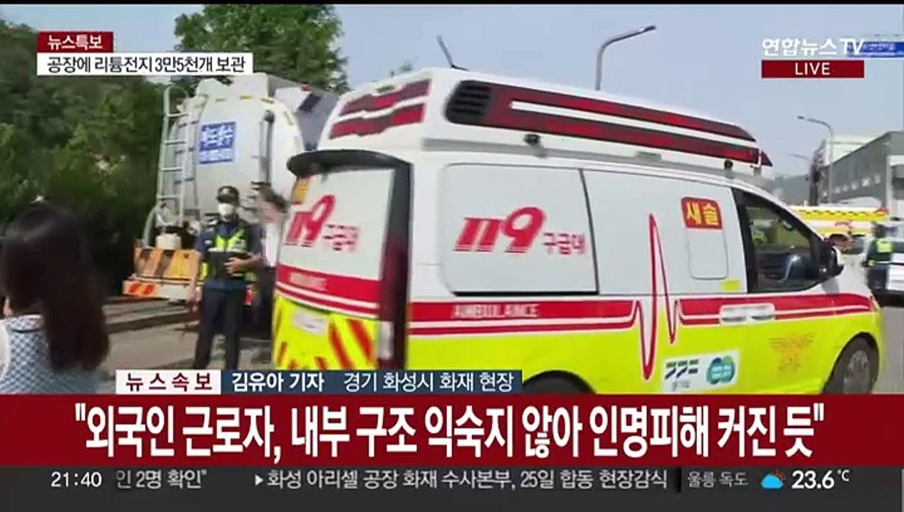 경기 화성 리튬전지 공장 불…30명 사상·1명 실종