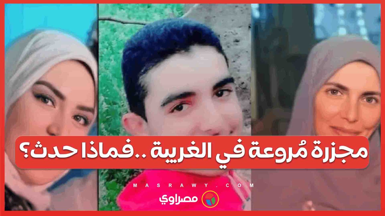 بالفيديو....مجزرة مُروعة في الغريبة تُرتكب على يد محامِ... فماذا حدث؟