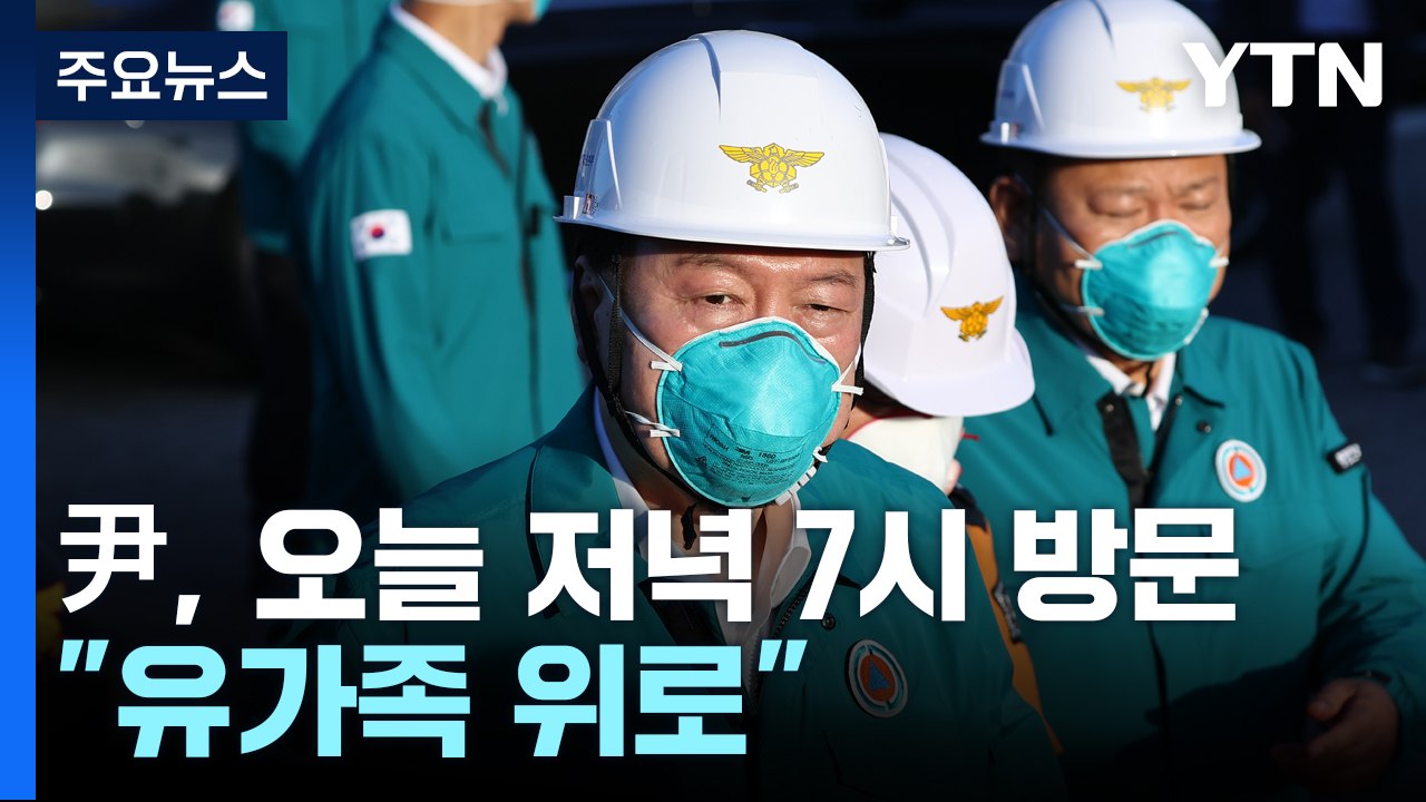 尹, 경기 화성 리튬전지 공장 화재현장 긴급 점검 / YTN