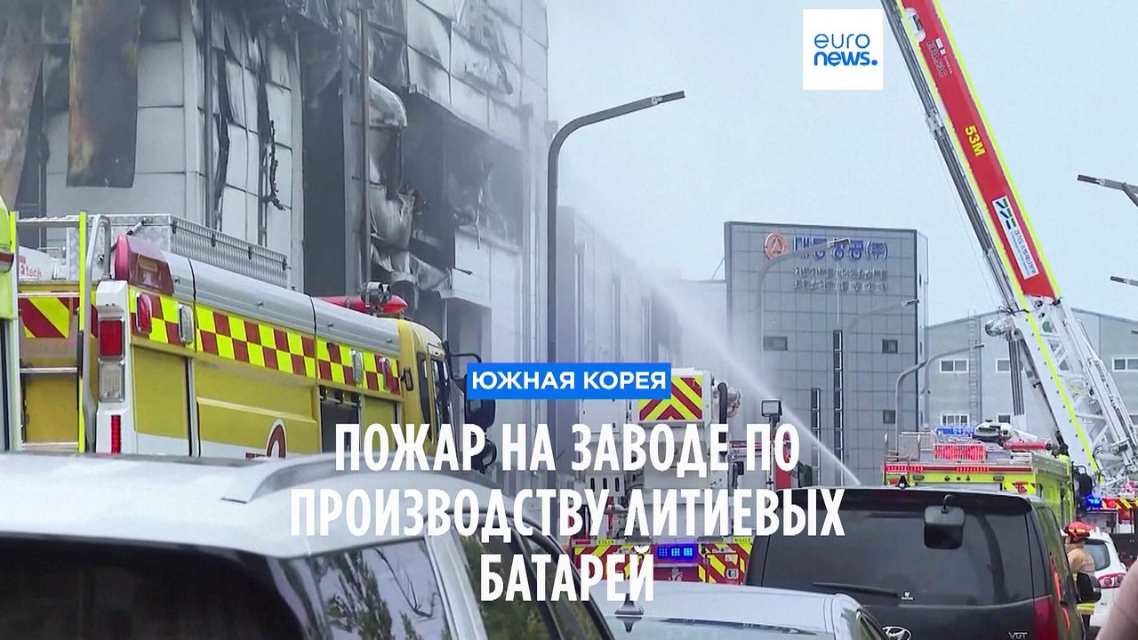 Трагедия в Хвасоне: в результате пожара на заводе погибли более 20 человек