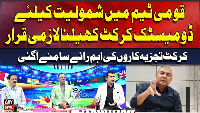 Playing domestic cricket must for selection in Pakistan team | Experts Analysis