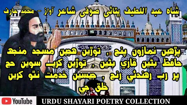 Shah Abdul latif bhitai sufi shayari_ sufiyana kalam_ bhitai ja beth_ urdu shayari poeyry collection(720P_HD)