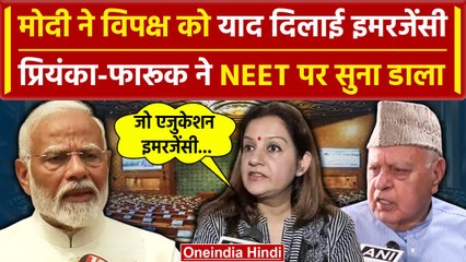 Parliament Session: PM Modi का इमरजेंसी ज्ञान, भड़कीं Priyanka Chaturvedi | Rahul | वनइंडिया हिंदी