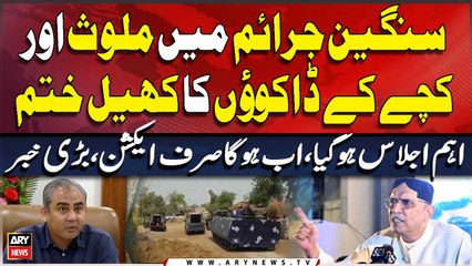 President Zardari to finalise strategy for operation against Katcha dacoits | ARY Breaking News