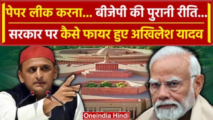 Akhilesh yadav ने BJP पर लगाए गंभीर आरोप, कहां 'बीजेपी अपनो को...' | वनइंडिया हिंदी
