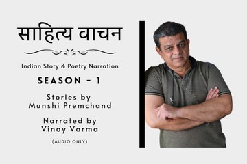 Sahitya Vachan [Trailer] | Season 1 | Stories of Munshi Premchand