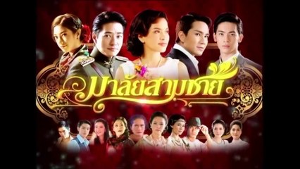 KIẾP HOA BUỒN (MALAI SARM CHAI - มาลัยสามชาย) - TẬP 34 | LỒNG TIẾNG | EXACT & SCENARIO 2010 | ช่อง one31 VERSION