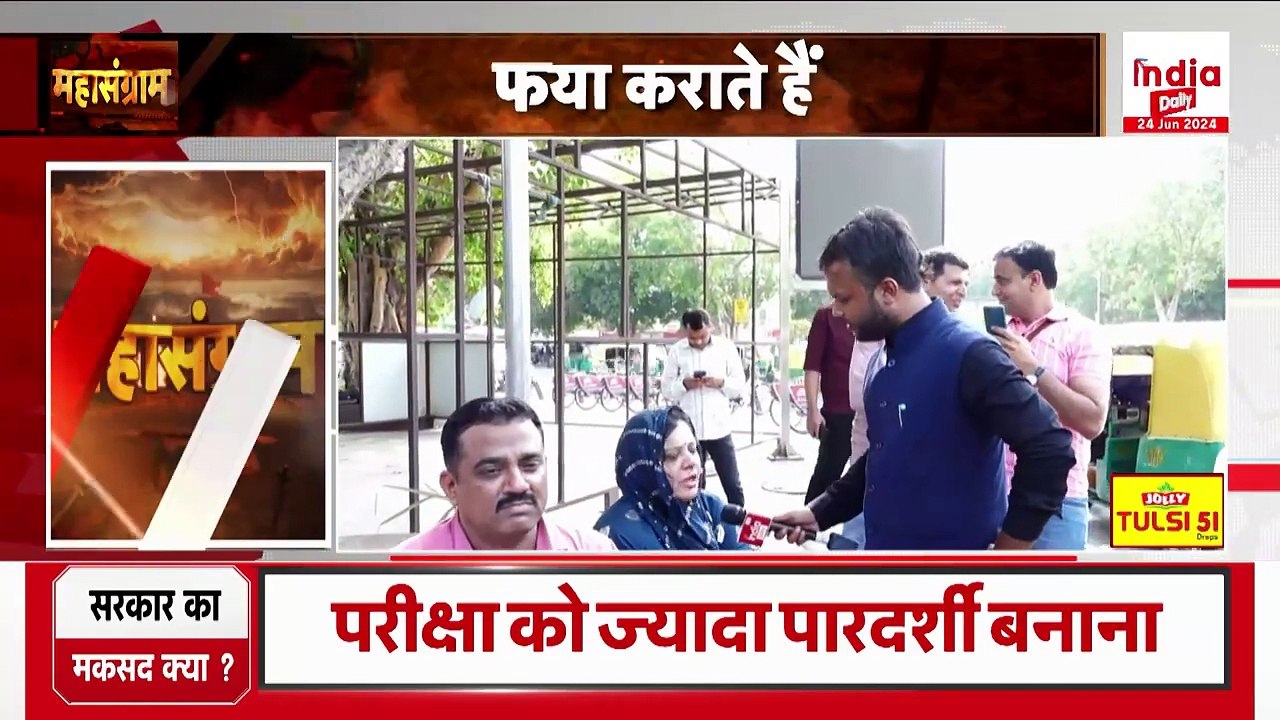 NEET Controversy: पेपर लीक... नीट-NTA की धांधली से जनता हुई परेशान I NEET Protest