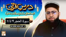 Dars e Quran (Ba Mutaliq Shan e Usman Ghani RA) - EP 4 - 24 June 2024 - ARY Qtv