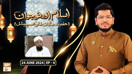 Islam aur Nojawan - EP 4 - Hazrat Usman Ghani RA - 24 June 2024 - ARY Qtv