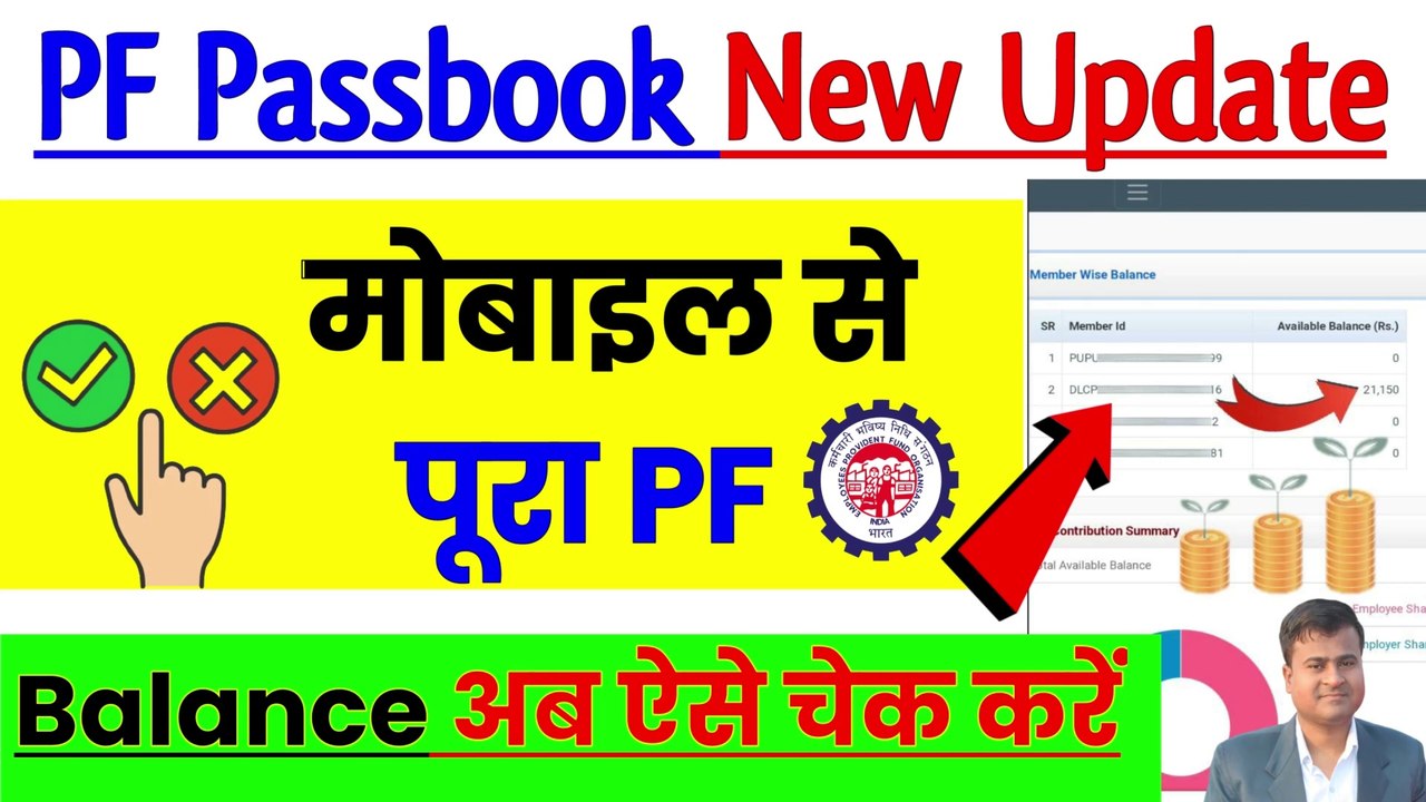 ✅PF का सबसे बड़ा Update, pf passbook new update, pf ka balance kaise check kare mobile se  @TechCareer  (1)