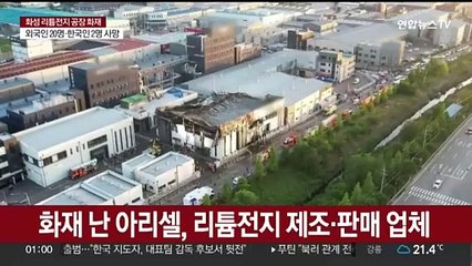 리튬전지 화재, 열폭주·인화성 가스탓 진화 어려워