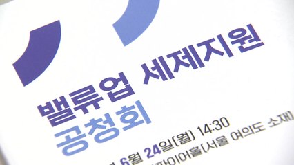 "상속세율 30%로 낮추고 과세표준 3배 올려야" / YTN