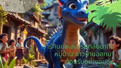 ตามหาความกล้าหาญ เพลงปลุกใจจาก อาร์ทินและสปาร์ค 🎶