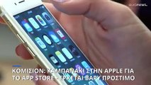 Κομισιόν: Η Apple παραβιάζει τη νομοθεσία για την ψηφιακή αγορά με το App Store - Τι προβλέπεται