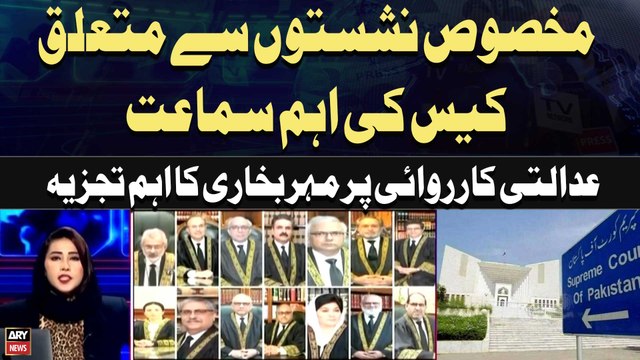 Supreme Court hearing in reserved seats case | Meher Bukhari's Analysis