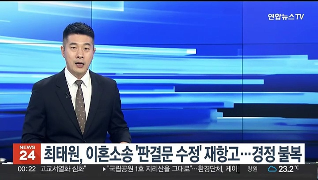 최태원, 이혼소송 '판결문 수정' 재항고…경정 불복