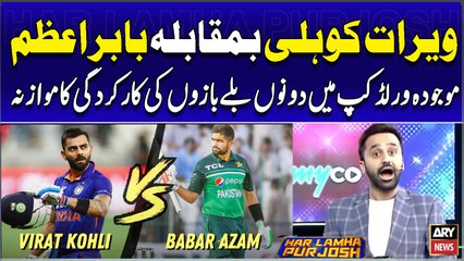 T20 World cup 2024 Perfomance Comparison Between babar Azam And Virat Kohli