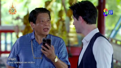 เจ้าพ่อ ตอนที่ 27 (EP.27) วันที่ 25 มิถุนายน 2567 HD