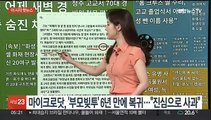 [이 시각 핫뉴스] 마이크로닷, '부모빚투' 6년 만에 복귀…