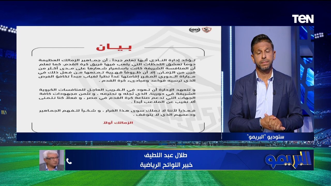 "الزمالك صنع أزمة.. طلال عبد اللطيف خبير اللوائح يتحدث عن أزمة لقاء القمة ويهاجم بيان رابطة الأندية