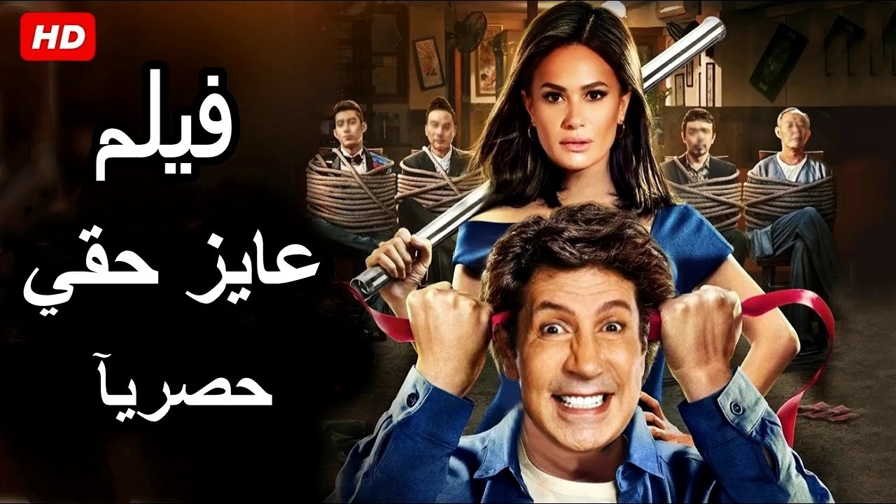 فيلم كوميدي 2024