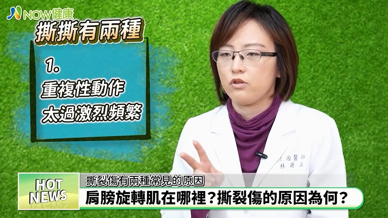 肩膀疼痛不只扭拉傷！要小心肩膀旋轉肌撕裂｜朝氣復健家醫診所 - 新聞影片｜遠大整合行銷