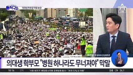 [핫2]‘의대생 학부모 모임’ 온라인 카페 글 논란