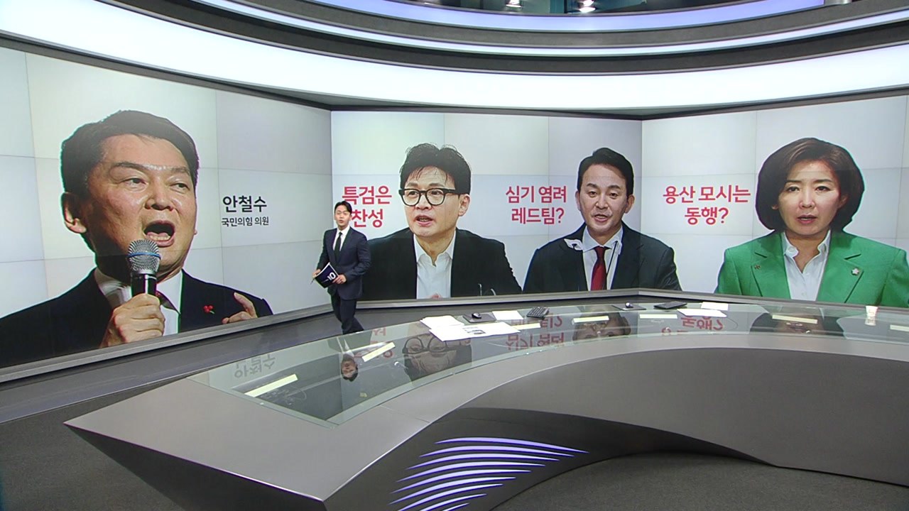 안철수 "심기 염려 레드팀, 용산 모시는 동행 안돼" 강선우 "당대명, 당연히 대표는...